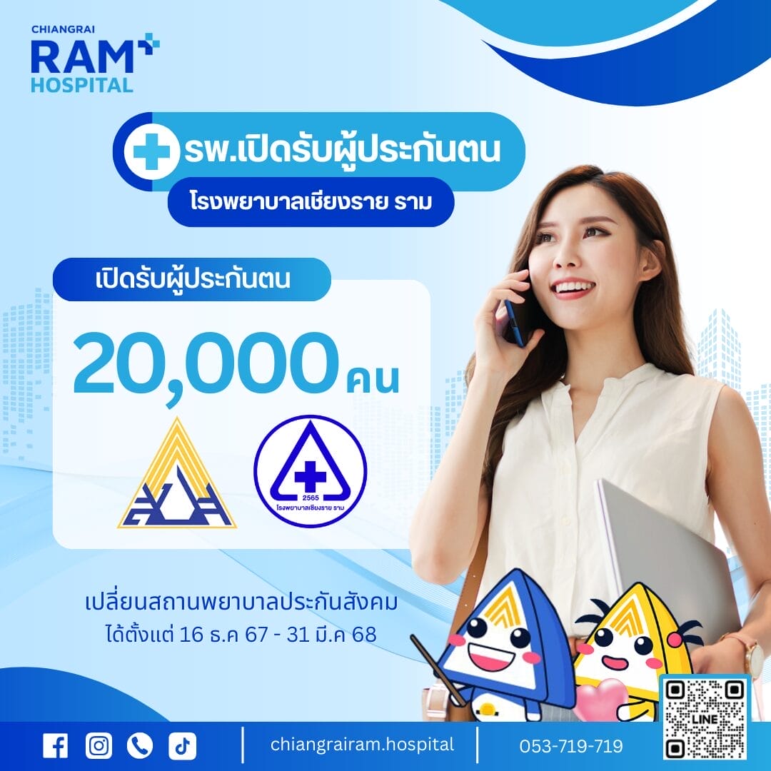 รพ.เปิดรับผู้ประกันตน